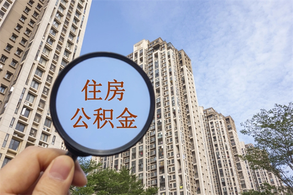 广州房贷逾期可以取公积金吗（房贷逾期不能提公积金）