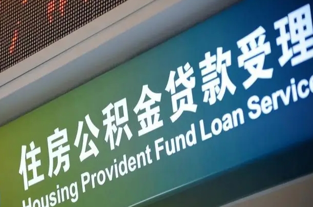 广州在职公积金怎么提出（在职公积金怎么提出来）